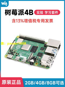 樹莓派4B Raspberry Pi 4 Model B 8GB 2GB/4GB python 開發板