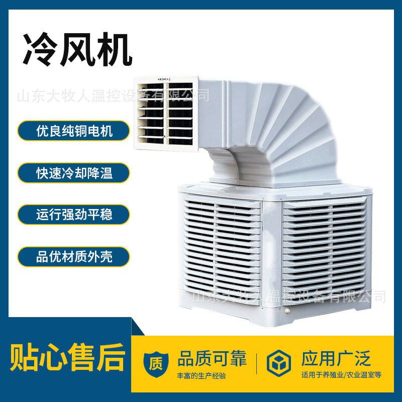 【強效降溫】冷風機 工業冷風機 廠房降溫 車間降溫 冷氣風機 養殖降溫 移動式冷風機 水冷風機 節能省電 大風量 耐用型 臺灣專用電壓