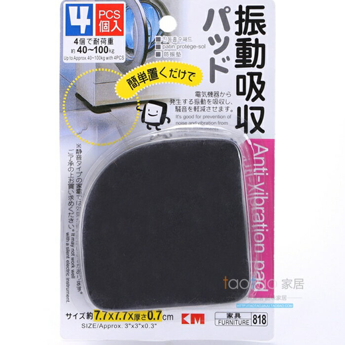 [Hare.D] 4入 防震墊 靜音棉 防滑墊 抗震墊 減震墊 減低噪音 防震靜音墊 洗衣機防滑