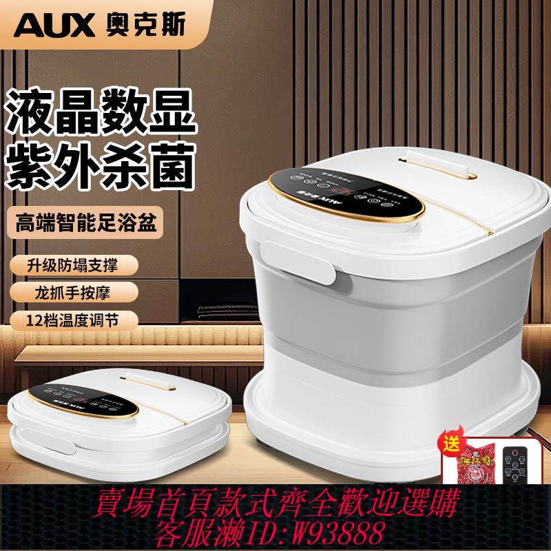 折疊盆 【2200人好評】奧克斯折疊足浴盆電動按摩加熱洗腳盆家用殺菌自動恆溫智慧泡腳桶