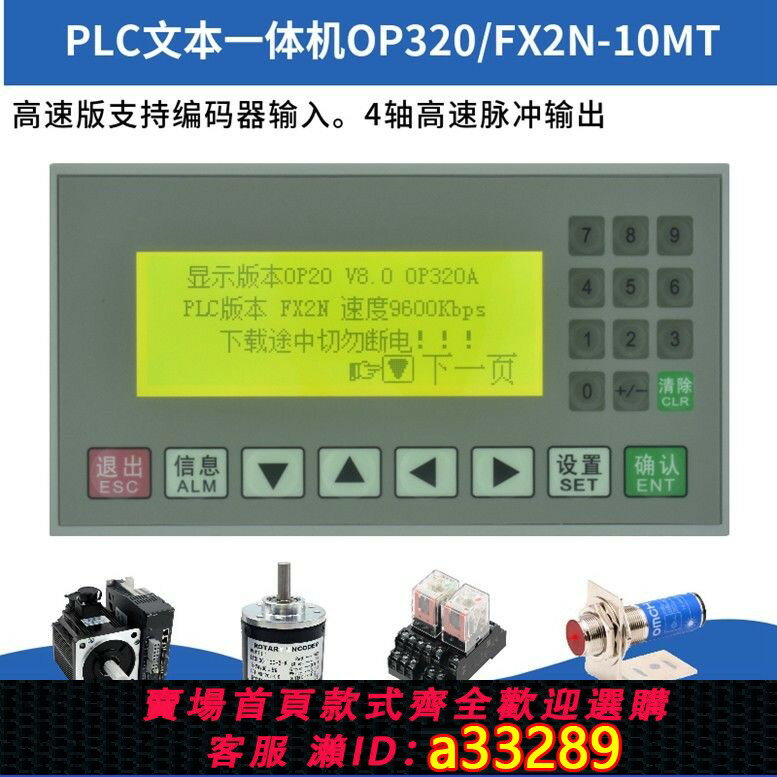 【臺灣公司 可開發票】文字plc一體機國產fx2n-10mt簡易工控板顯示小型可程式設計控制器