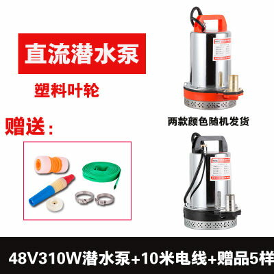 {公司貨 保固一年}YOTEC 家用農用微型12V24V48V水泵 直流潛水泵抽水機 電瓶抽水泵 0