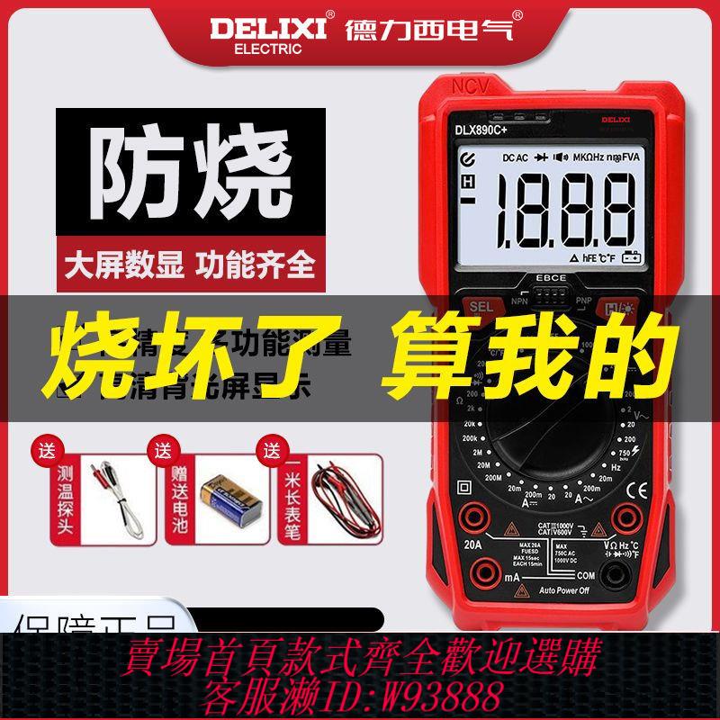鉗形功率表 德力西電氣萬用表數字家用高精度小型全自動多功能電工防燒電流表