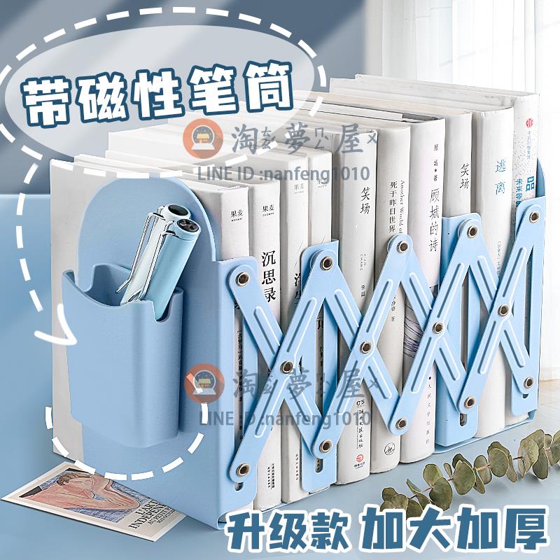可伸縮書立帶筆筒磁吸書架桌面書本收納架擋板書夾折疊立書【淘夢屋】