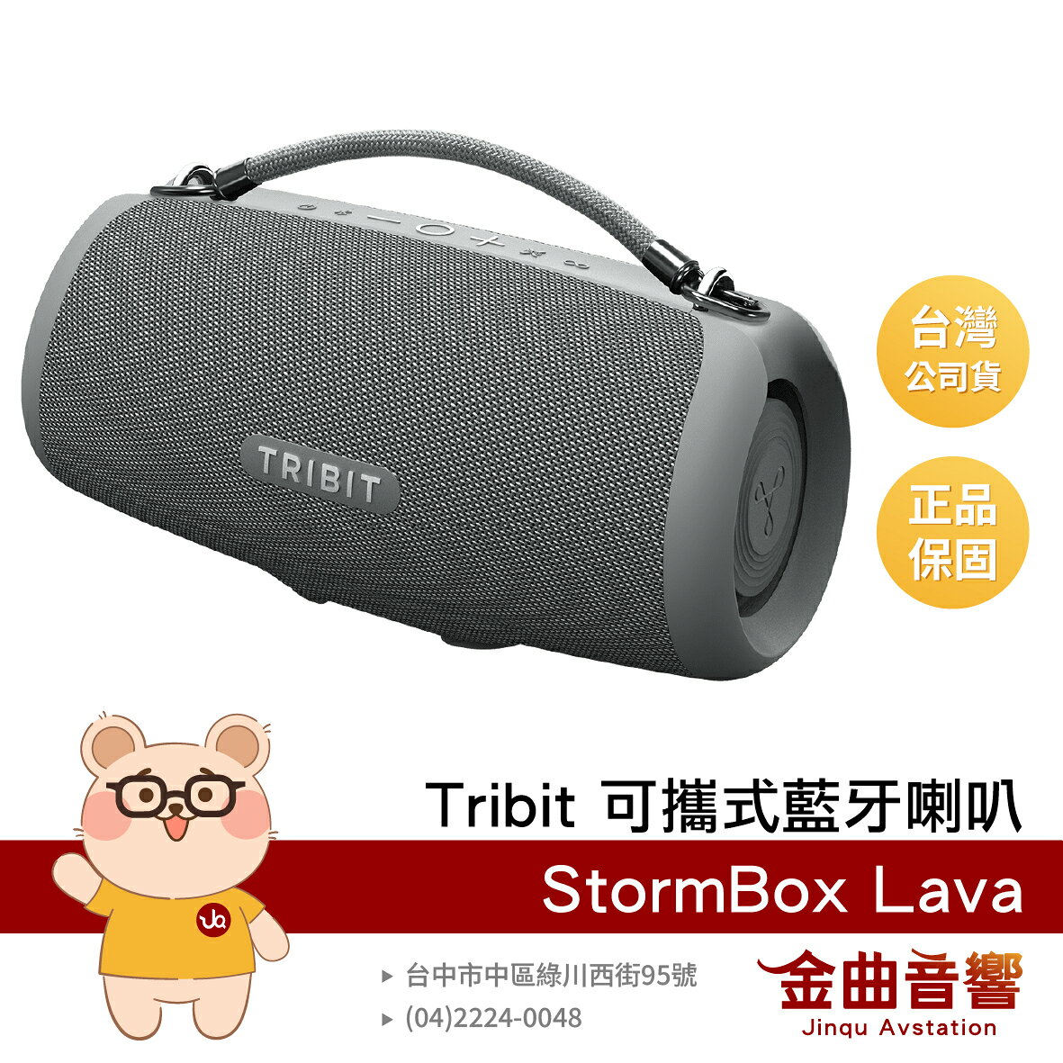 Tribit StormBox Lava 霧灰色 大功率 雙機串連 IP67 防水 可攜式 藍芽喇叭 | 金曲音響