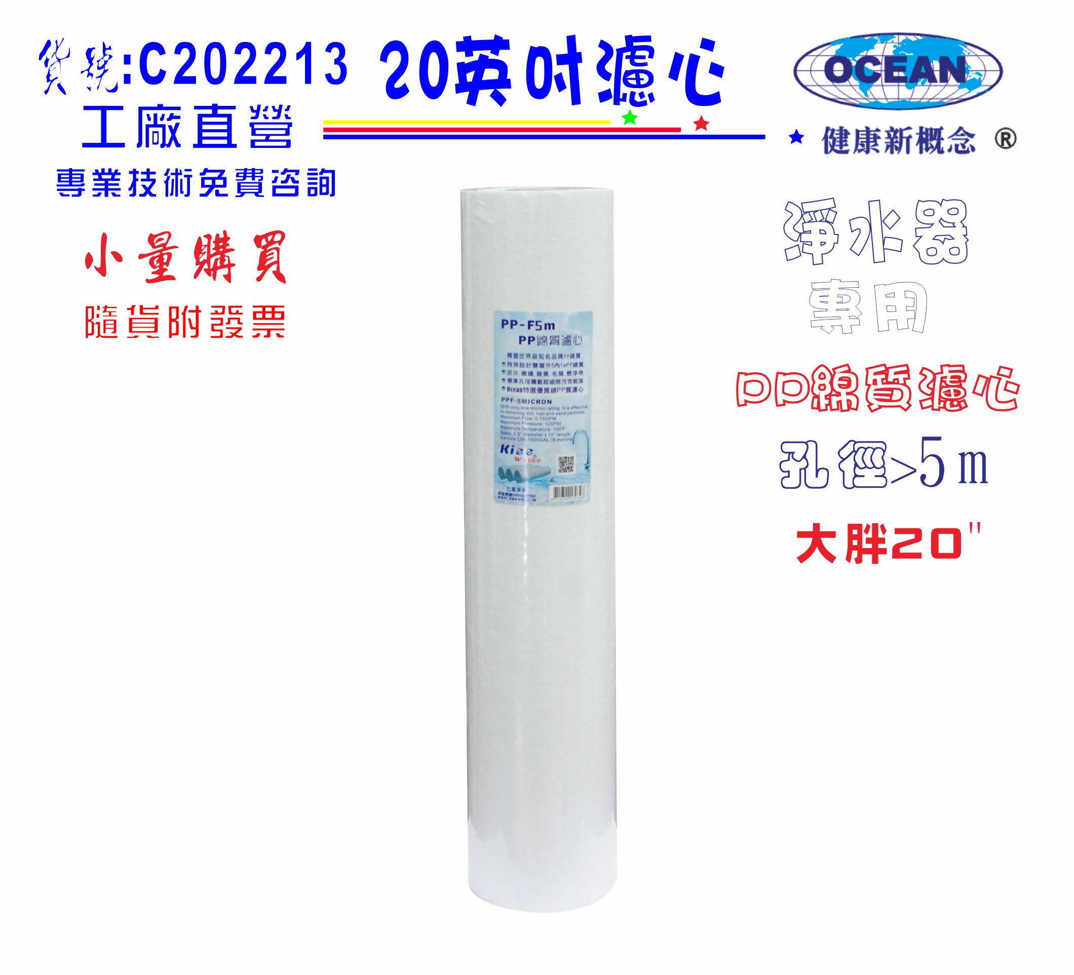 20英吋大胖PP棉質濾心10支999元免運費!淨水器濾水器除泥除雜質除氯除垢水塔過濾器.貨號:C202213【七星淨水】