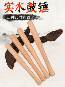 玄鶴大鼓鼓錘鼓棒木質實木耐用中國鼓鼓棍可選帶紅綢牛皮鼓鼓槌
