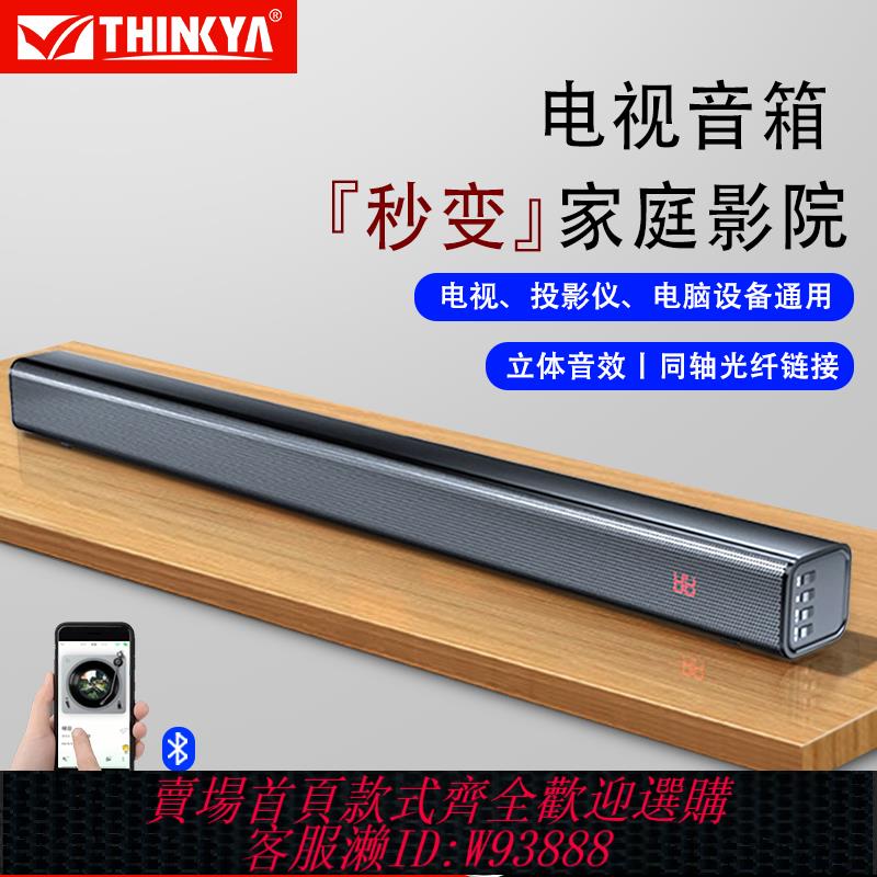 {臺灣公司貨 可打統編}電視音響回音壁家用客廳環繞家庭影院音箱藍芽連線投影儀小米通用