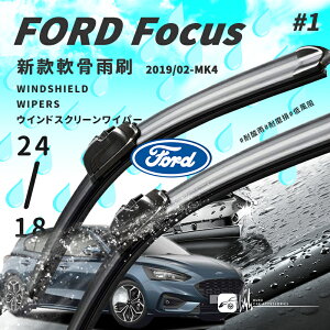 【299超取免運】2R53b 軟骨雨刷 福特 Ford Focus 2019/2~ MK4 專用雨刷 24吋+18吋｜BuBu車用品
