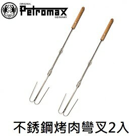 [ Petromax ] 不鏽鋼烤肉彎叉 2入 / 燒烤 烤肉叉 / LS2