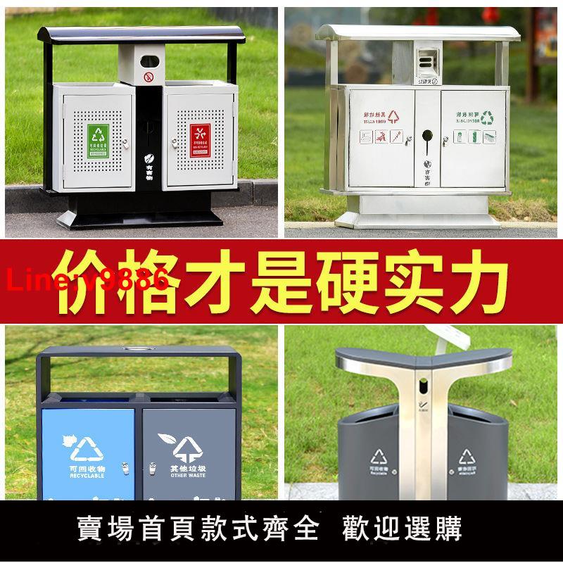 【臺灣公司 超低價】戶外垃圾桶不銹鋼分類垃圾箱室外果皮箱公共場合公園景區街道環衛