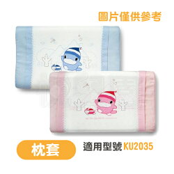 KU KU 酷咕鴨 涼感兒童枕替換枕套KU2043(不含枕心)【悅兒園婦幼生活館】