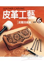 皮革工藝Vol.6：皮雕技術篇