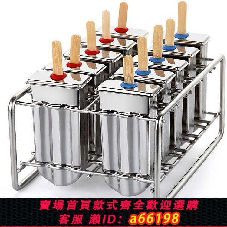 【臺灣公司 可開發票】304不銹鋼雪糕模具家用自制2/3/6/10連支網紅DIY冰棒棍冰淇淋模具