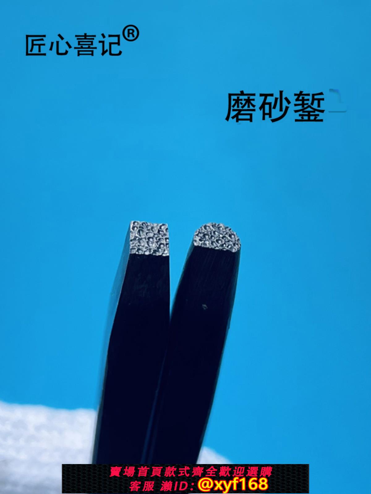 {可打統編 保固一年}吉言鋼印定制刻刀首飾金銀工具圖案項鏈手工專用手鐲鏨子全套磨砂