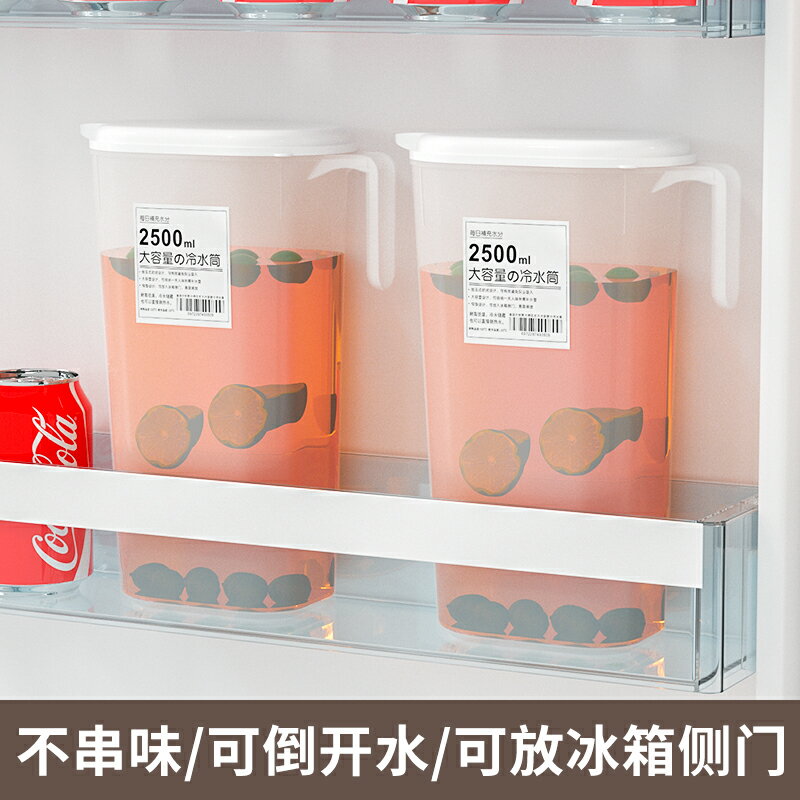 日式冰箱冷水壺家用大容量塑料杯耐高溫儲水夏季飲料涼水桶冷水筒