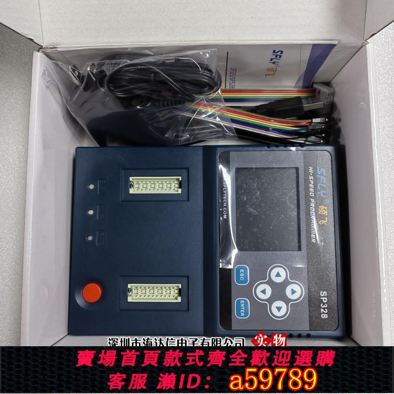 【台灣公司 可打統編】碩飛SP325 SP328 SP328P高速量產編程器SPI NOR NAND FLASH燒錄器