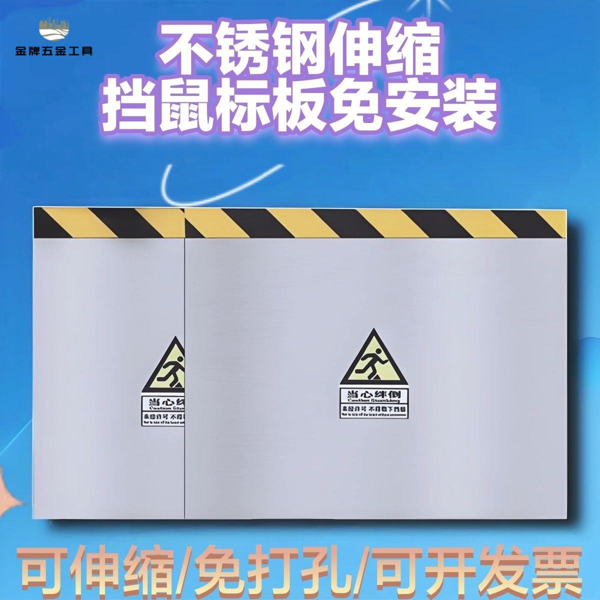 免運  五金用品  家用五金免打孔擋板擋鼠標版可伸縮廚房食堂商用糧倉配電室車庫學校食堂【dy】