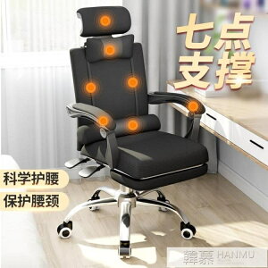 辦公椅家用電腦椅可躺老闆椅人體力學靠背椅子舒適電競椅商務轉椅 【麥田印象】