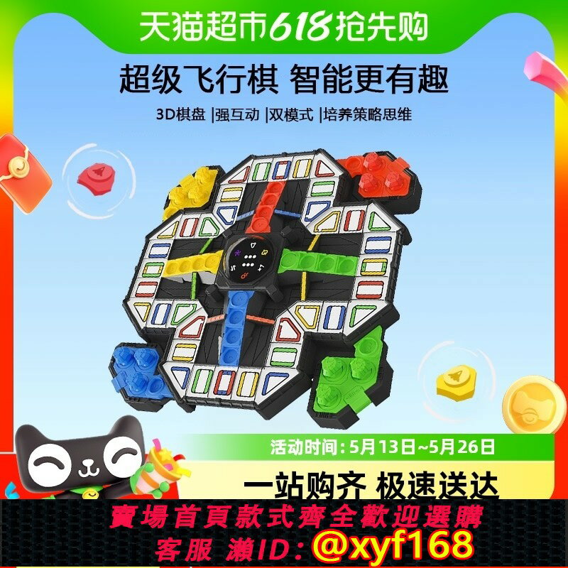 {臺灣公司貨 可打統編}GiiKER計客超級飛行棋男女孩6-10歲益智玩具兒童桌遊聚會生日禮物
