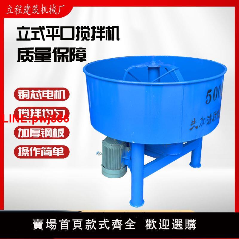 {臺灣公司 可開發票}混凝土攪拌機工地用小型立式平口顆粒工業家用水泥砂漿飼料攪拌機