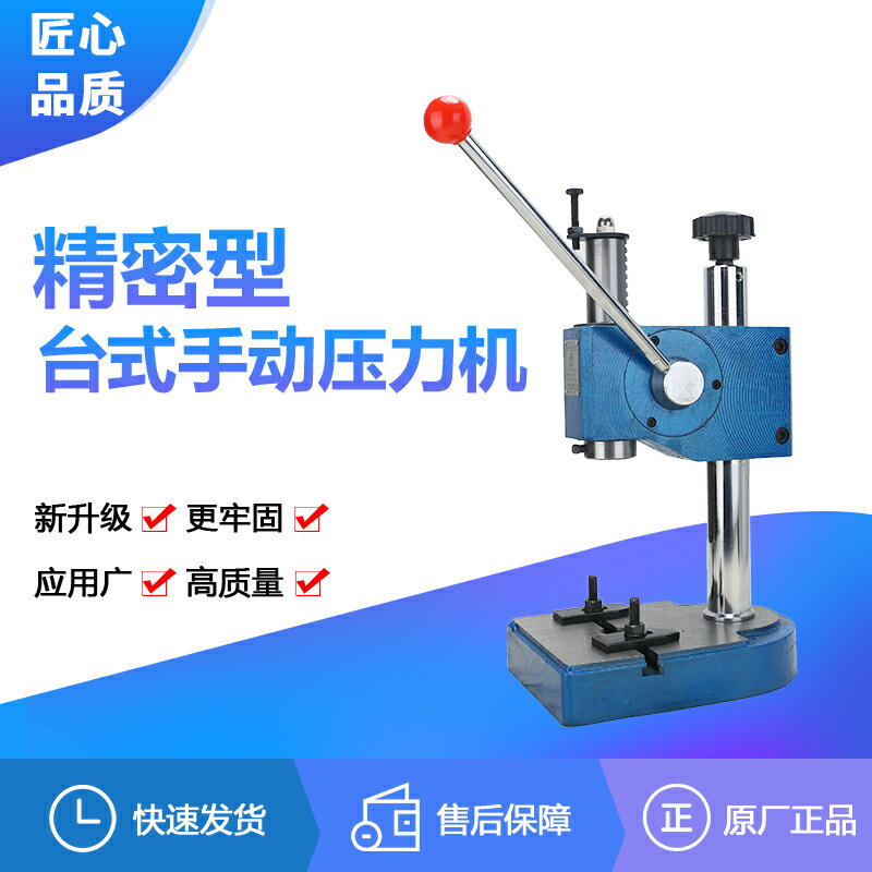 长友申康J03（0.2-0.5A）小型精密手动压力机手扳冲床手啤冲压机