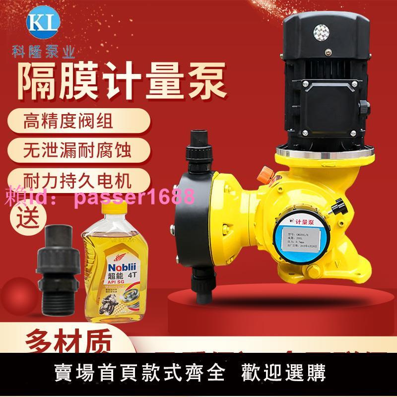 科隆機械隔膜計量泵GM加藥柱塞式流量泵可調耐酸堿污水處理設備