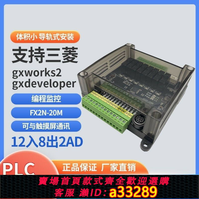 【臺灣公司 可開發票】簡易PLC工控控制器可程式設計相容國產FX2N三菱模擬量pl工控板三菱