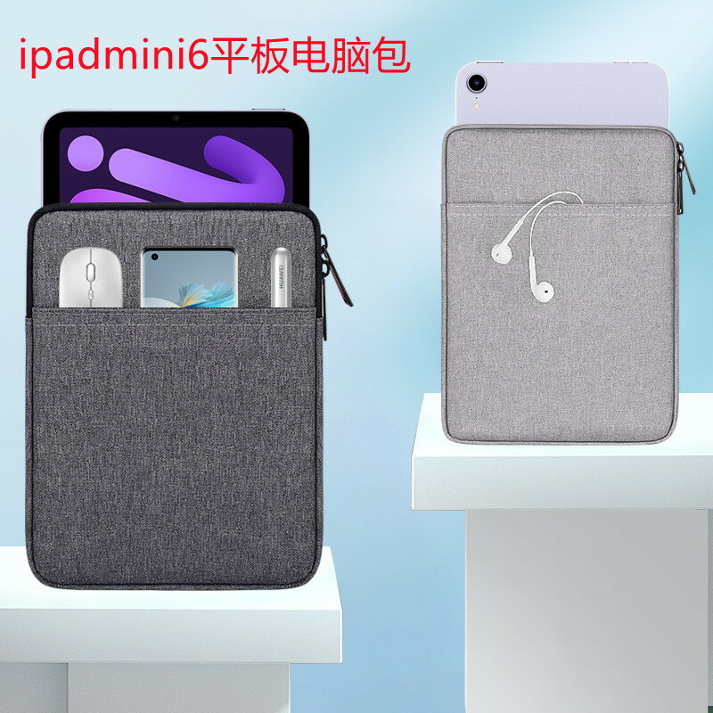 適用于ipad mini6保護套8.3英寸平板電腦包蘋果內膽包加厚手提包防摔收納包袋配件