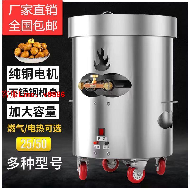【最低價】【公司貨】立式炒板栗機全自動擺攤電加熱炒貨機炒瓜子核桃新款炒栗子機器