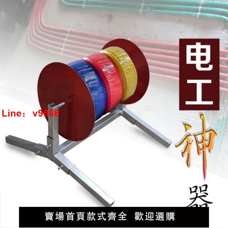 【臺灣公司保固】電工簡易穿線神器放線架自制電工放線器工地電線拉線bv線移動