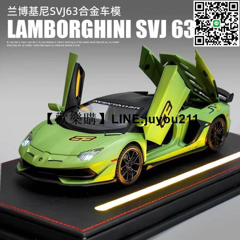[聚優]汽車模型 合金模型車 蘭博基尼124埃文塔多SVJ限量版合金汽車模型男孩一七夕擺件金屬