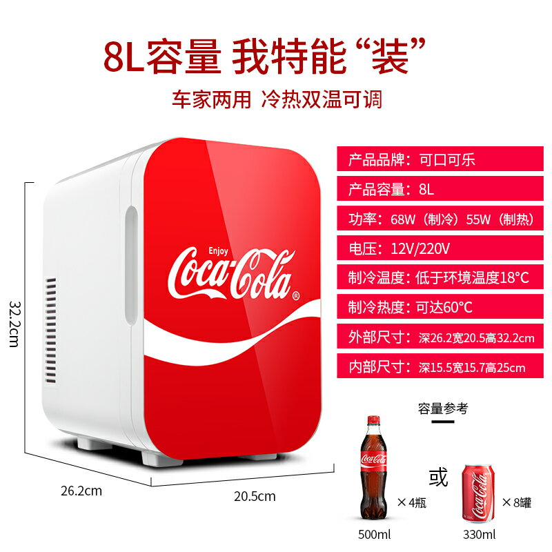 {可打統編 保固一年}可口可樂小冰箱車載冰箱小型化妝品飲料車家兩用宿舍迷你冷藏冰箱 0