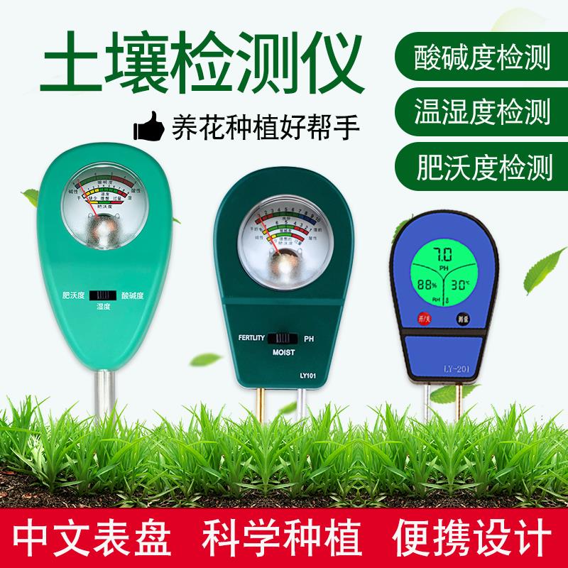 【臺灣公司 超低價】土壤酸堿度ph值測試儀花草氮磷鉀肥沃力度檢測器泥土濕度養水分計