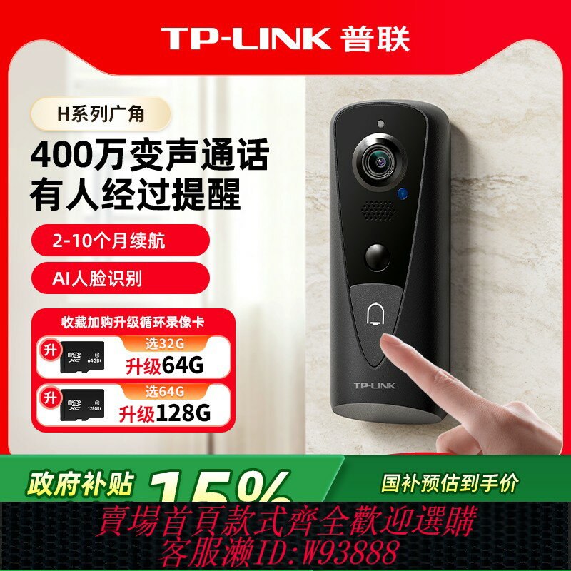 {可刷卡 打統編}普聯TP-LINK可視門鈴電子貓眼攝像頭智慧無線家用入戶門監控DB53H