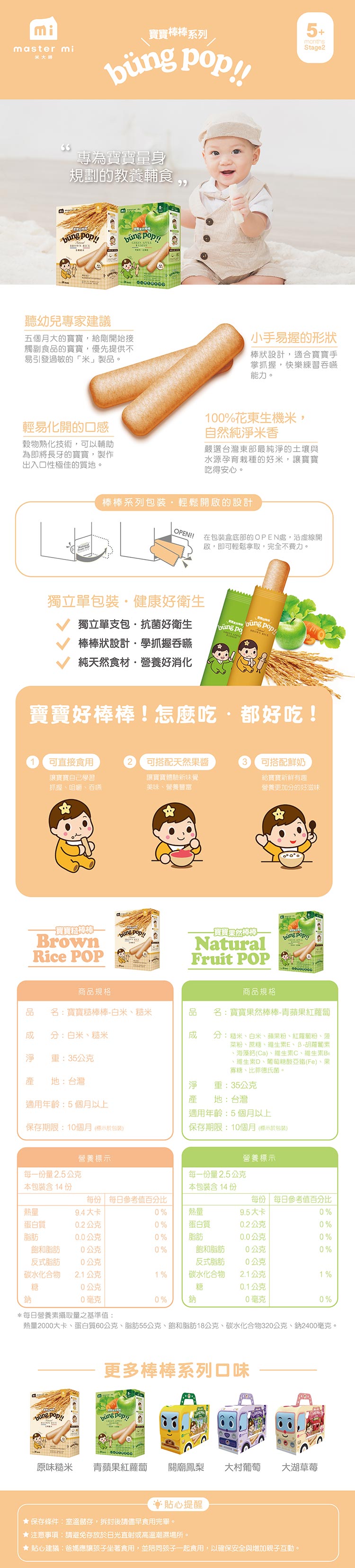 【米大師 MasterMi】寶寶糙棒棒（14入/盒）青蘋果、胡蘿蔔（產地直送） 6
