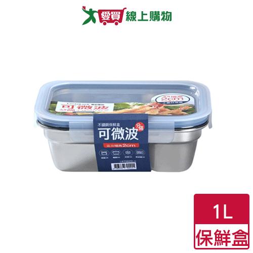 樂扣 可微波304保鮮盒二隔1L 便當盒 不鏽鋼 二分隔 保鮮盒【愛買】