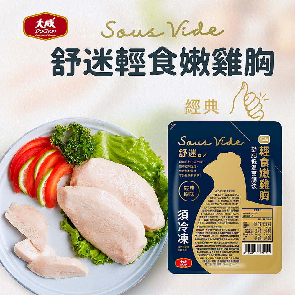 舒肥嫩雞胸肉(10包入)
