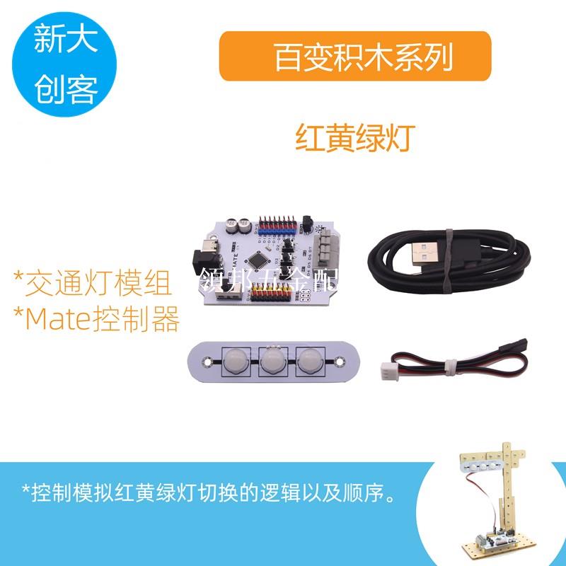 適用於Arduino 交通燈紅綠燈學習套件 Mixly程式設計 STEAM創客教育[領邦五金配件]