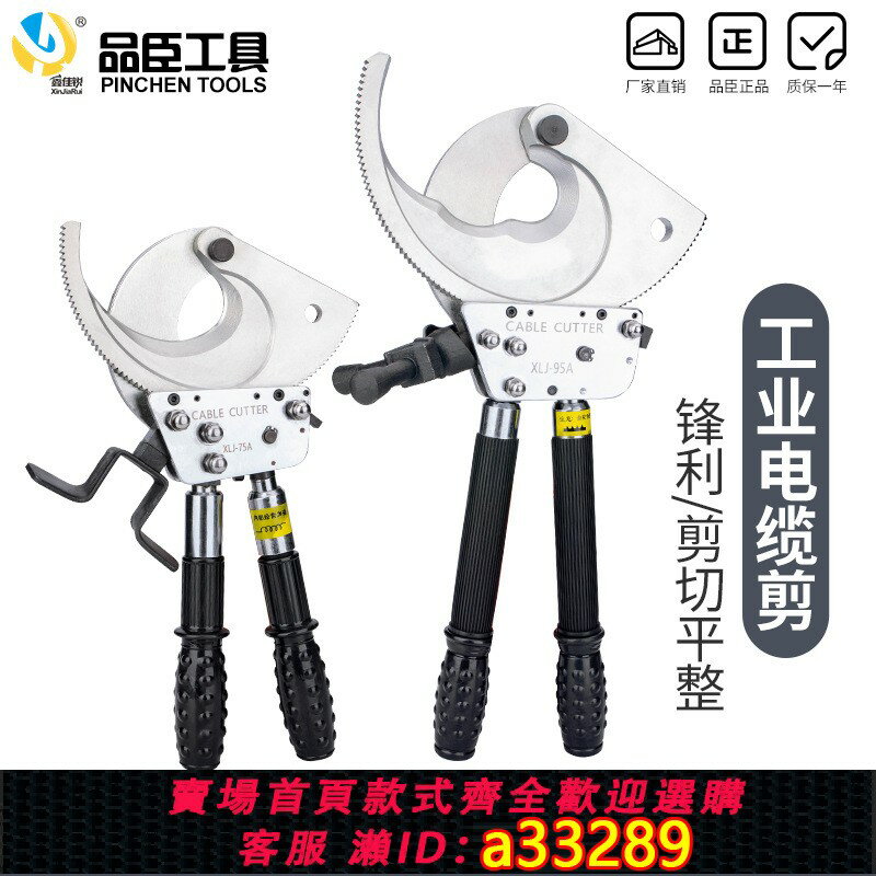 【臺灣公司 可開發票】XD520A多功能棘輪電纜剪斷線鉗鋼絞線剪線纜剪齒輪剪刀XLJ電纜剪