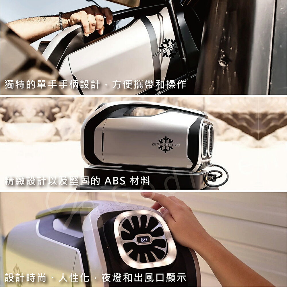 【Zero Breeze】MARK 2 手提式冷氣 戶外空調露營帳篷 車宿必備冷氣　 露營冷氣 帳篷冷氣 車露冷氣 移動冷氣 車泊車宿冷氣 3