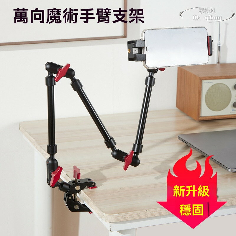 【免運】手機支架 折疊手機支架 萬向支架 通用手機平板ipad魔術手臂怪手萬向支架三腳架床頭桌面俯拍