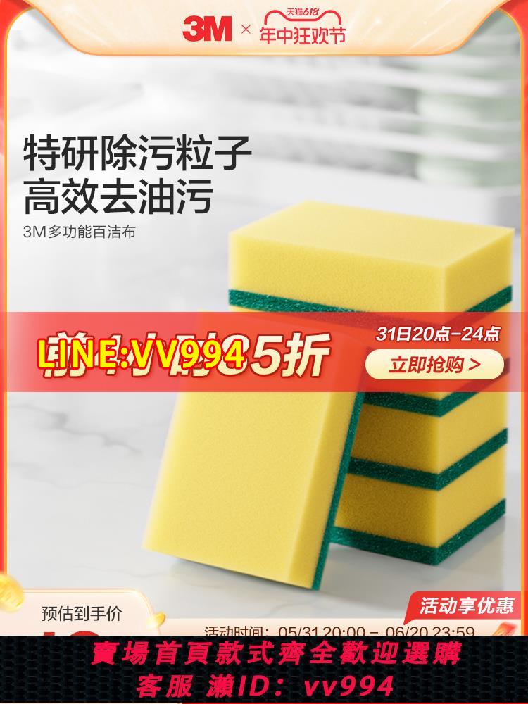 {公司貨 最低價}3M思高洗碗海綿擦百潔布家用廚房雙面清潔去油吸水刷鍋刷碗 CBG