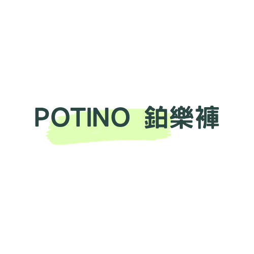 POTINO 鉑樂機能服飾