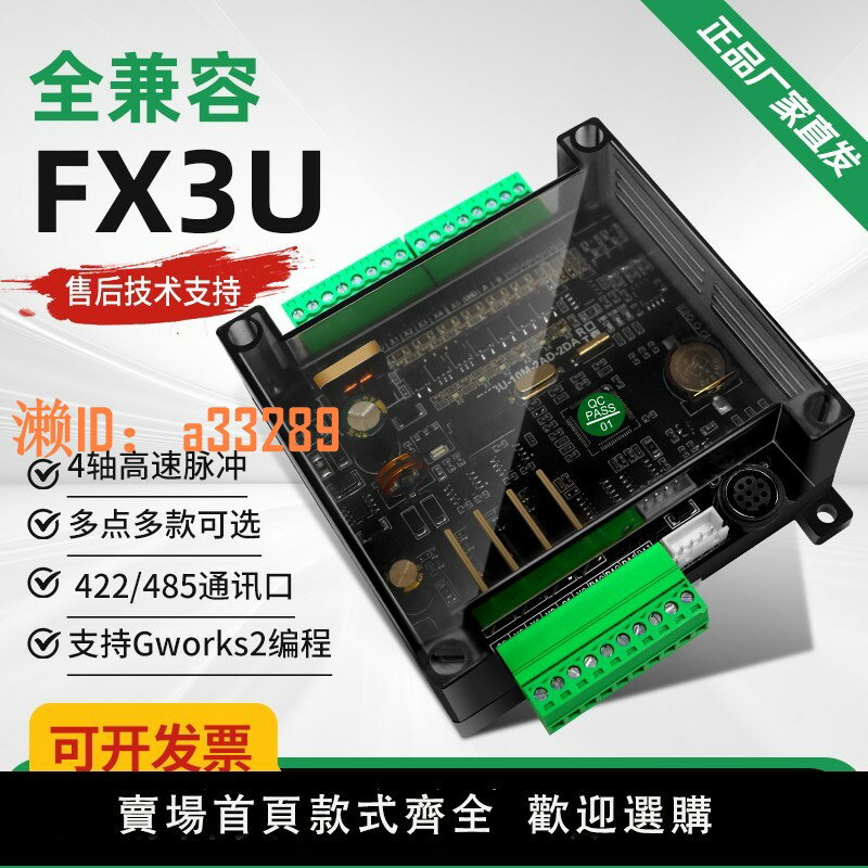 【可開發票】昱控 PLC工控板國產相容三菱FX3U控制器測溫NTC時鐘模擬量10MR/MT