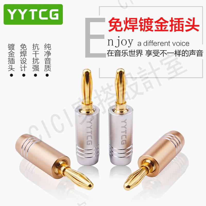 YYTCG-BA-1001純銅鍍金香蕉頭 免焊接喇叭線接頭功放音響音頻插頭【亞德機械五金家居】