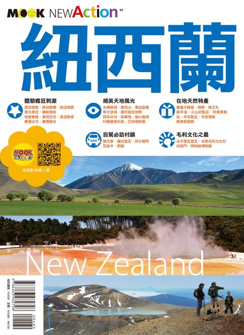 【電子書】紐西蘭