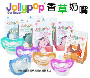 美國 JolleyPop 香草奶嘴、安撫奶嘴 Gumdrop升級版，0-3個月、4個月以上寶寶，二個尺寸可選