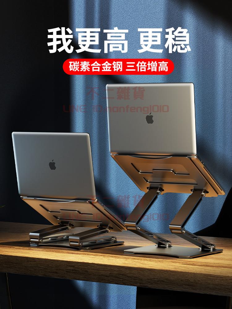 macbook支架 筆電懸空架 辦公可升降立式NB架 桌面立式型手提升高托架【不二雜貨】