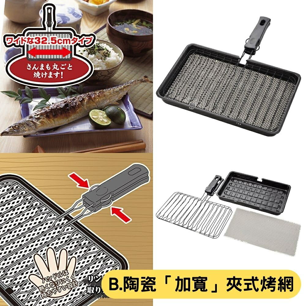 🔥現貨🔥日本 和平 瓦斯爐用 陶瓷夾式烤網 平面烤網 直火用烤網 烤麻糬 烤魚 燒烤 烤土司 露營烤肉 YR-4136【小福部屋】 6
